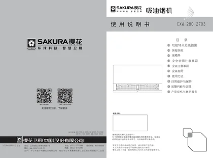 sakura 樱花电器2703